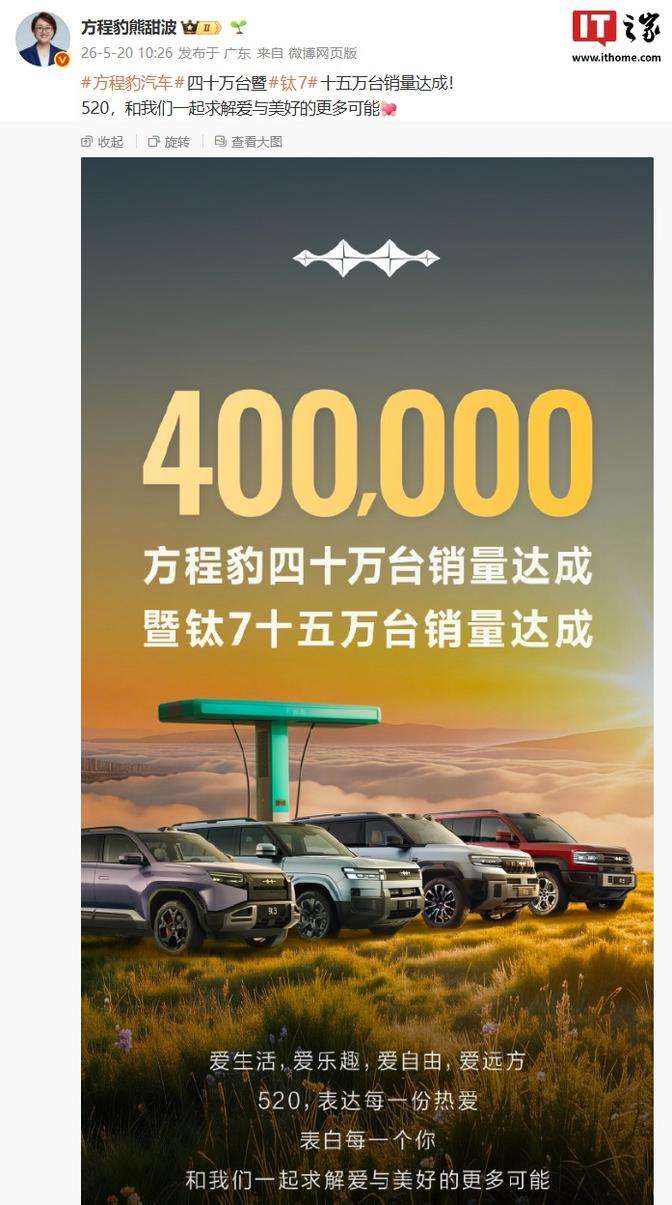 BYD Fangchengbao Tembus 400.000 Unit, Ti 7 Jadi Kunci Strategi Flash-Charge