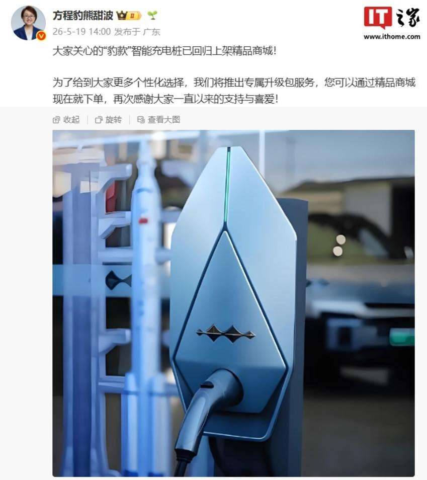 BYD Hadirkan Kembali Wallbox ‘Leopard’ dengan Paket Upgrade 899 Yuan, Apa Artinya bagi Pemilik EV?