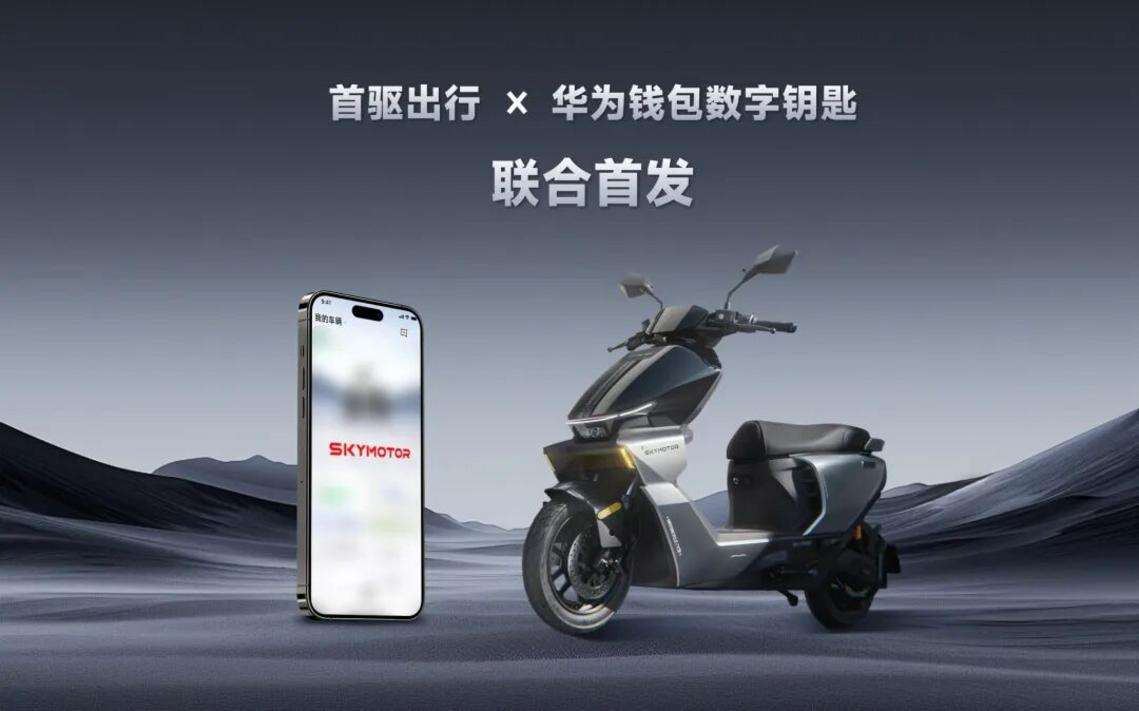 Huawei dan Shouqu Technology Rilis Solusi Digital Key untuk Motor Listrik, Bisa Buka Meski HP Mati