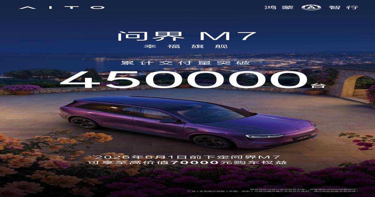Wenjie M7 Tembus 450.000 Unit, Varian LiDAR Mulai 30,98万 RMB