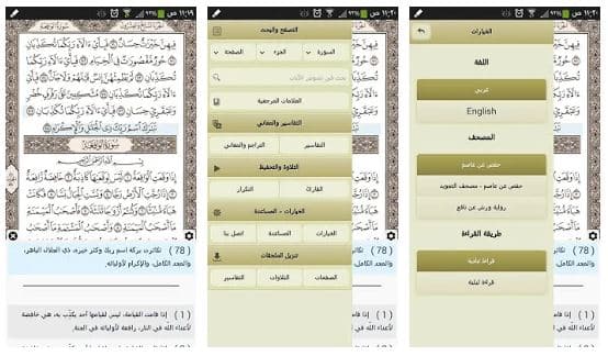 Download Aplikasi Al Quran