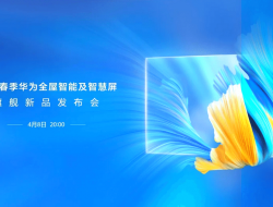 Huawei Luncurkan Smart TV Baru Pada 8 April 2021, Punya RAM 4 GB dan Memori 64 GB