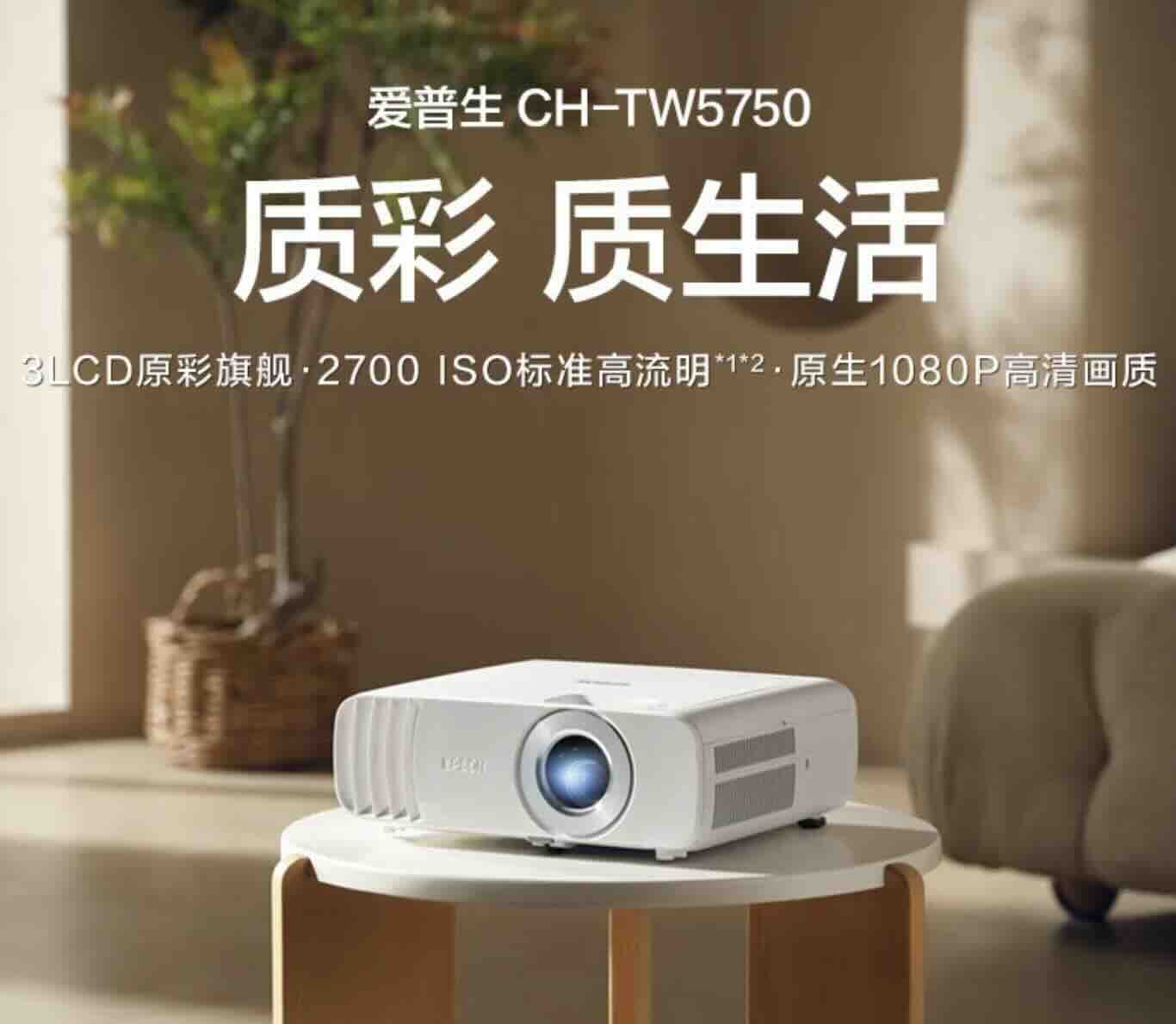 Epson CH-TW5750