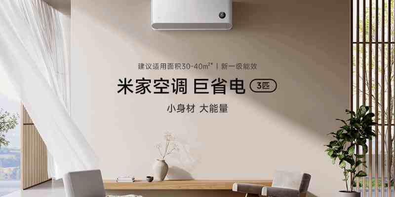 Xiaomi MiJia Air Conditioner