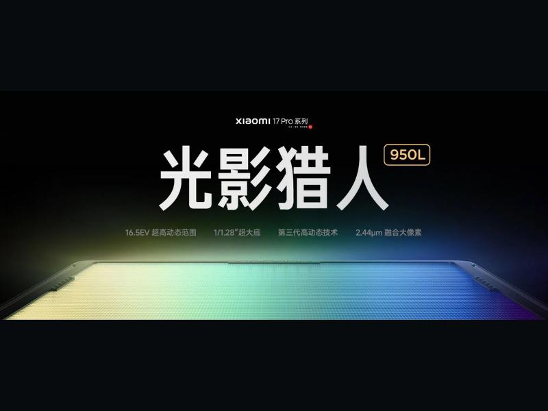 Xiaomi Light Fusion 950L