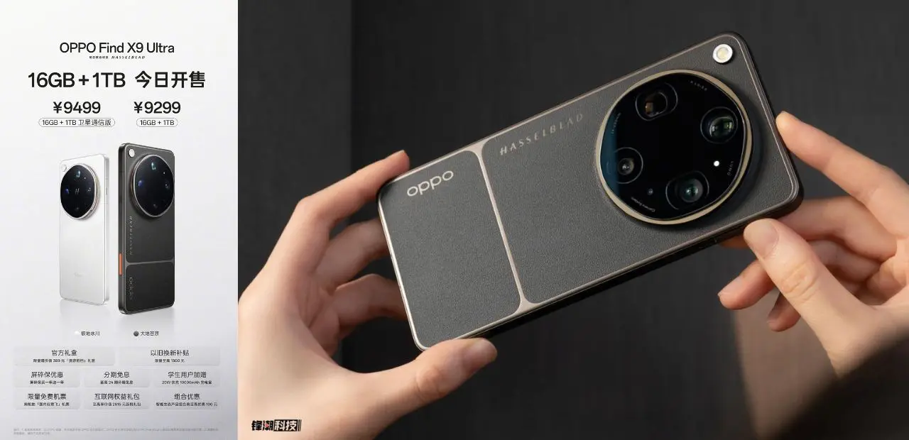 OPPO Find X9 Ultra