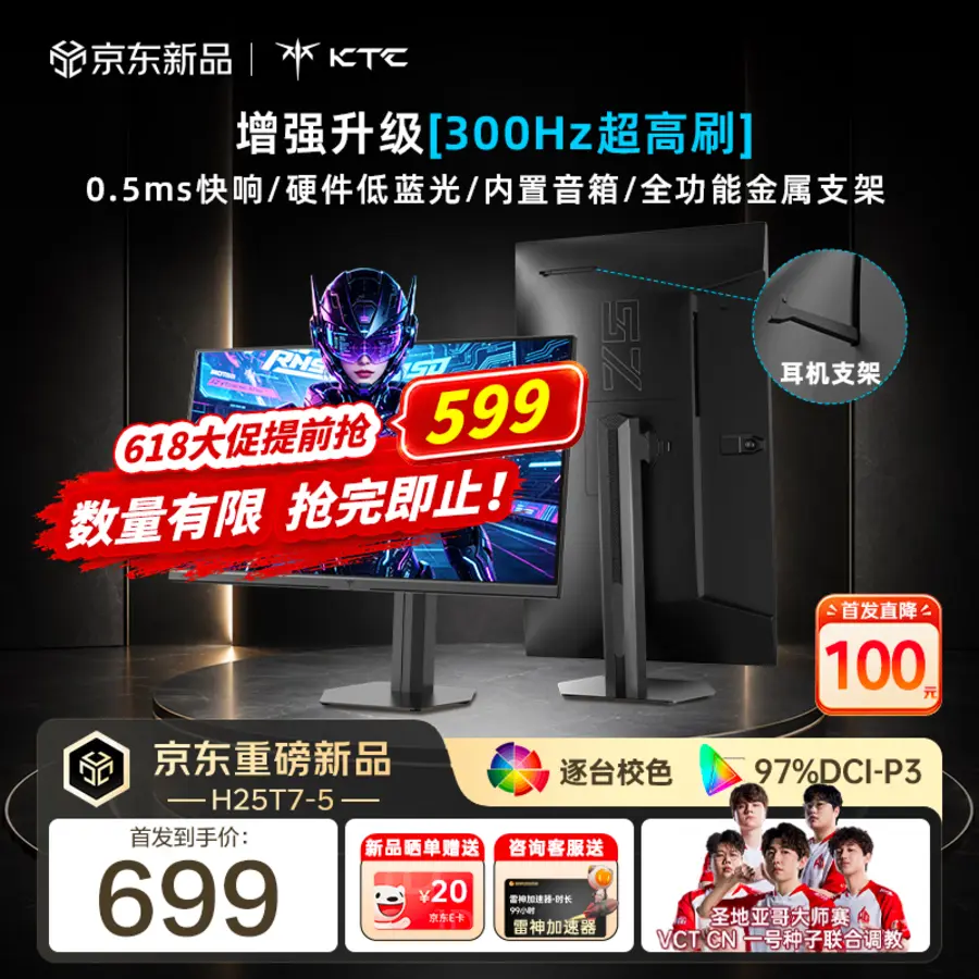 KTC H25T7-5 Monitor 300Hz Fast IPS 599 Yuan