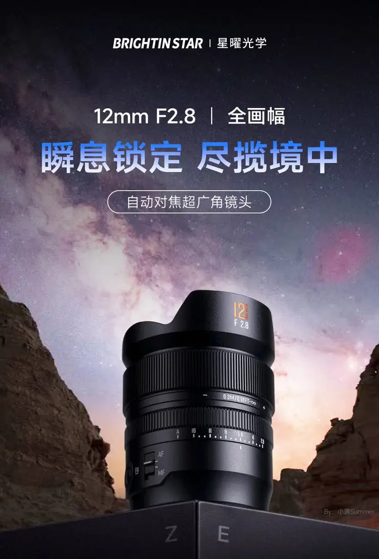 星曜光学 Rilis Lensa AF 12mm F2.8 Ultra Wide Full Frame dengan Dukungan E/Z Mount