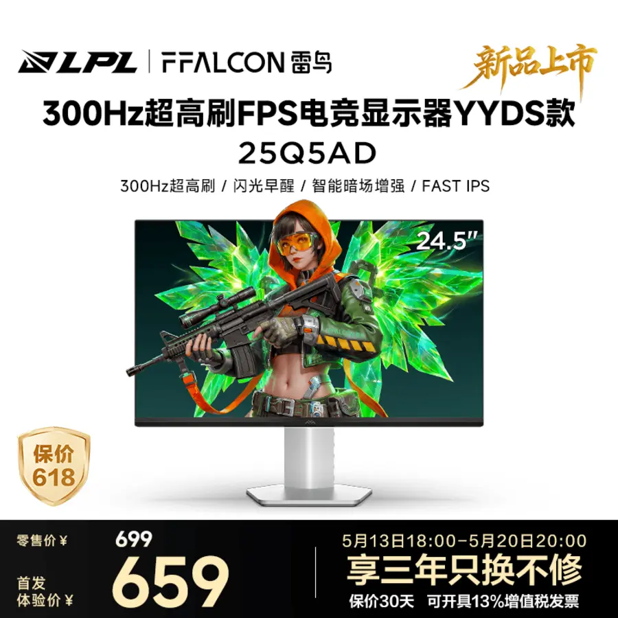 Thunderbird Q5AD Monitor 300Hz 599 Yuan
