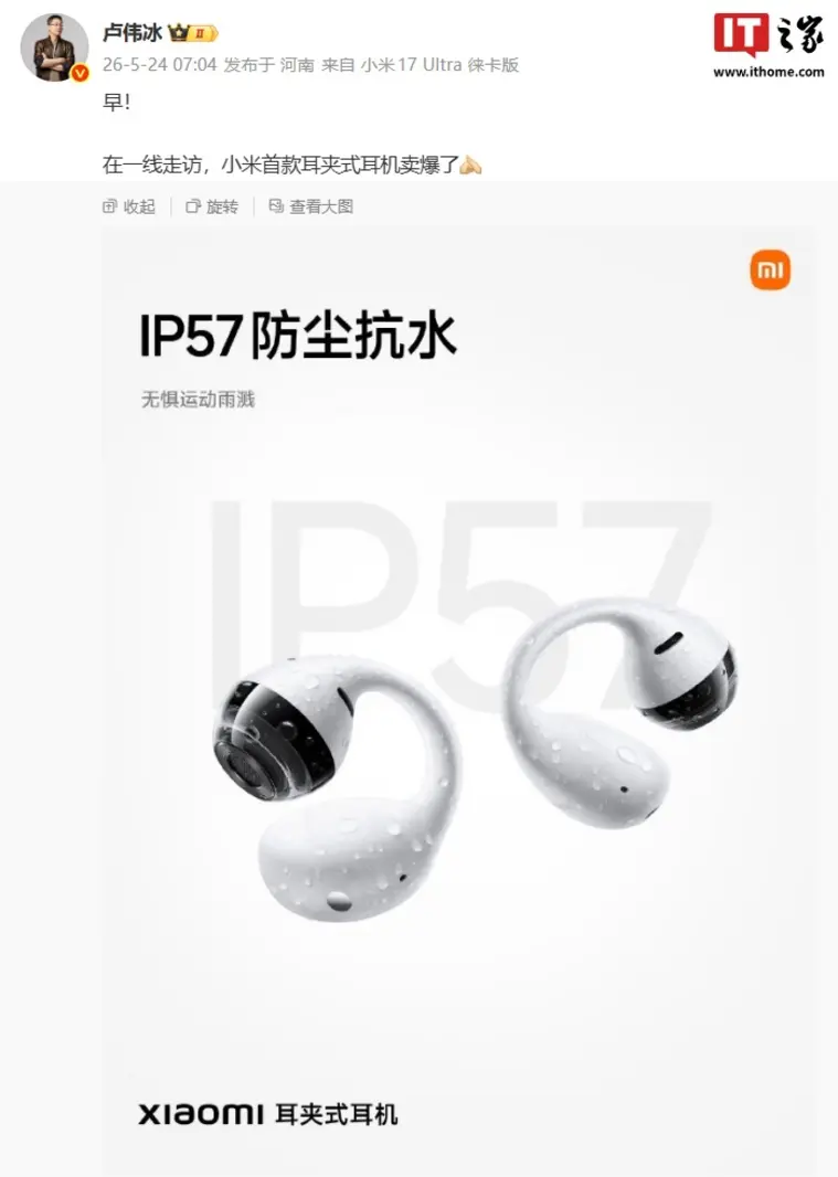 Xiaomi Ear Clip Headphones Sold Out, Lu Weibing Confirms