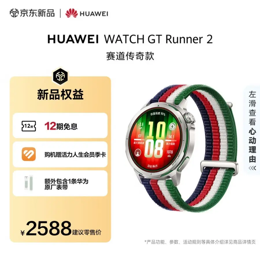 Huawei Watch GT Runner 2 Track Legend Edition: Kipchoge