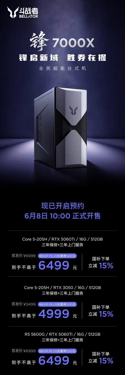 Lenovo Douzhanzhe Feng 7000X: Core 5 205H, RTX 5060Ti