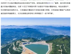 PLTA Tiantai Pecahkan Rekor Head Tertinggi & Kapasitas Unit Terbesar