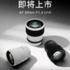 VISTILEN Rilis Lensa 85mm F1.4 EFR Autofokus Kompatibel Canon RF