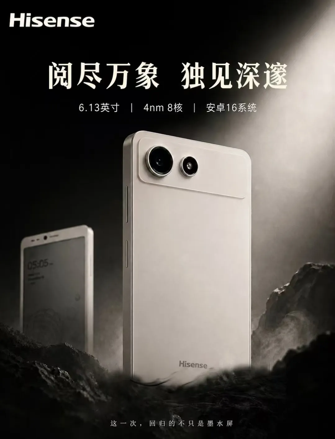 Desain Hisense A10 tampak samping - sumber dari 锋潮科技
